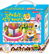 노래하는 생일 케이크 토이북 세트 [전2권] - 뽀롱뽀롱 뽀로로